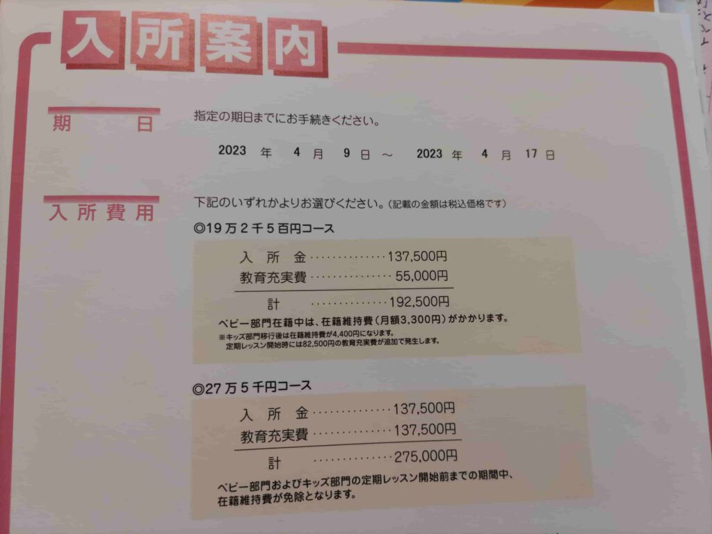 入所費用案内