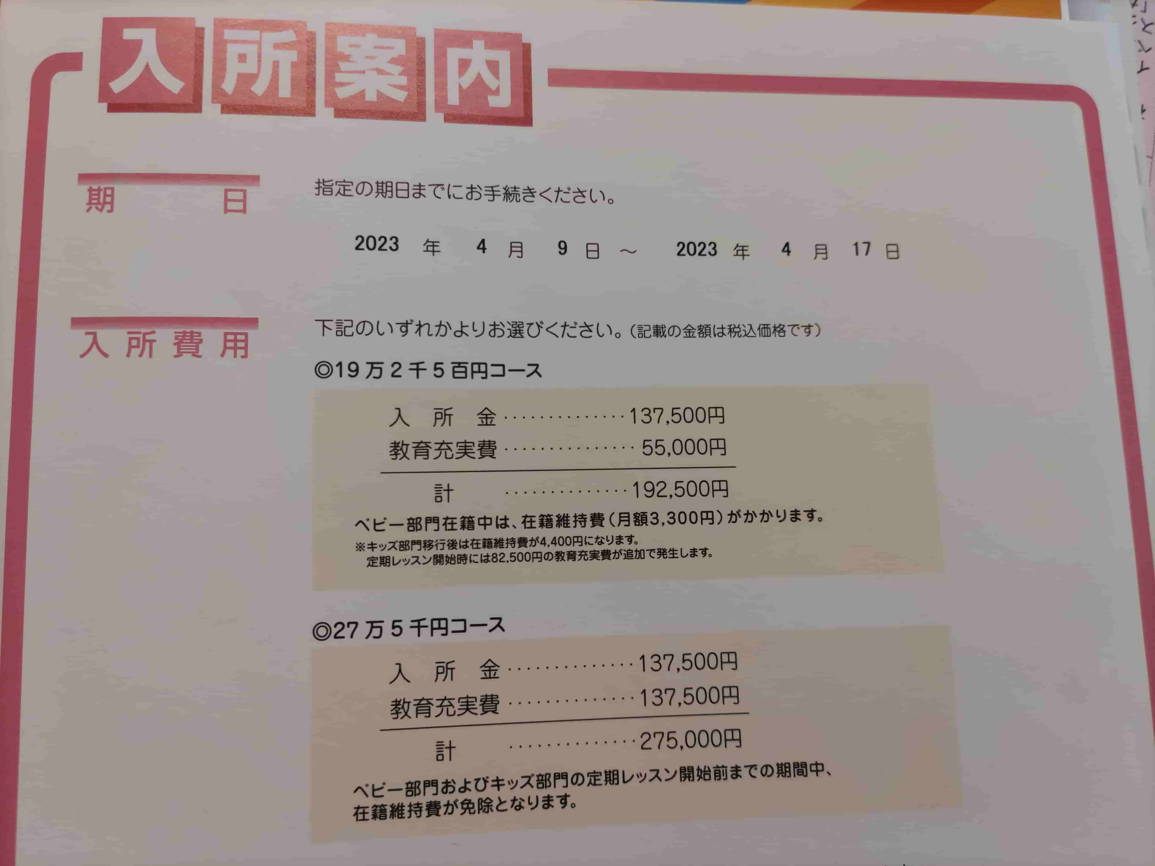 入所費用案内